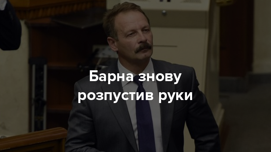 Нардеп Барна побив підприємця на Тернопільщині: з'явились фото