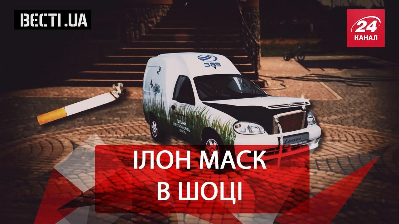 Вєсті.UA. Імперія Маска під загрозою. Спокуслива коробочка для Трюдо