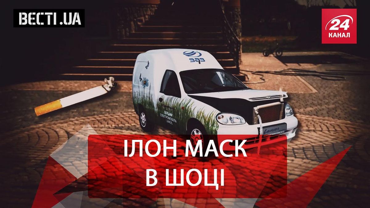 Вєсті.UA. Імперія Маска під загрозою. Спокуслива коробочка для Трюдо