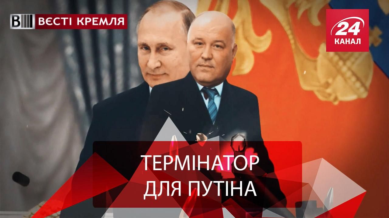 Вєсті Кремля. Слівкі. Куленепробивний охоронець Путіна. Мудрість російської дипломатії