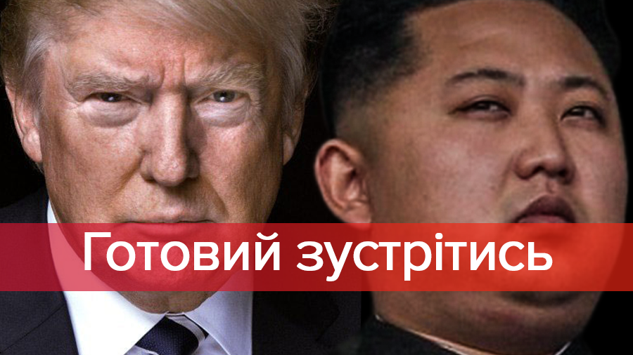 Трамп планує зустріч з Кім Чен Ином, – ЗМІ Трамп планує зустріч з Кім Чен Ином, – ЗМІ