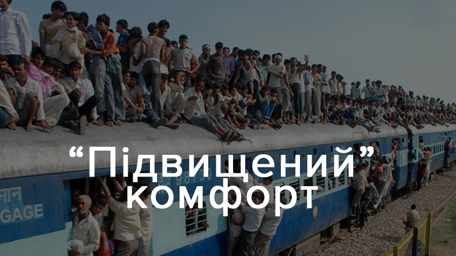 Як туди залізти?: соцмережі здивувало "триповерхове" купе "Укрзалізниці" Як туди залізти?: соцмережі здивувало "триповерхове" купе "Укрзалізниці"