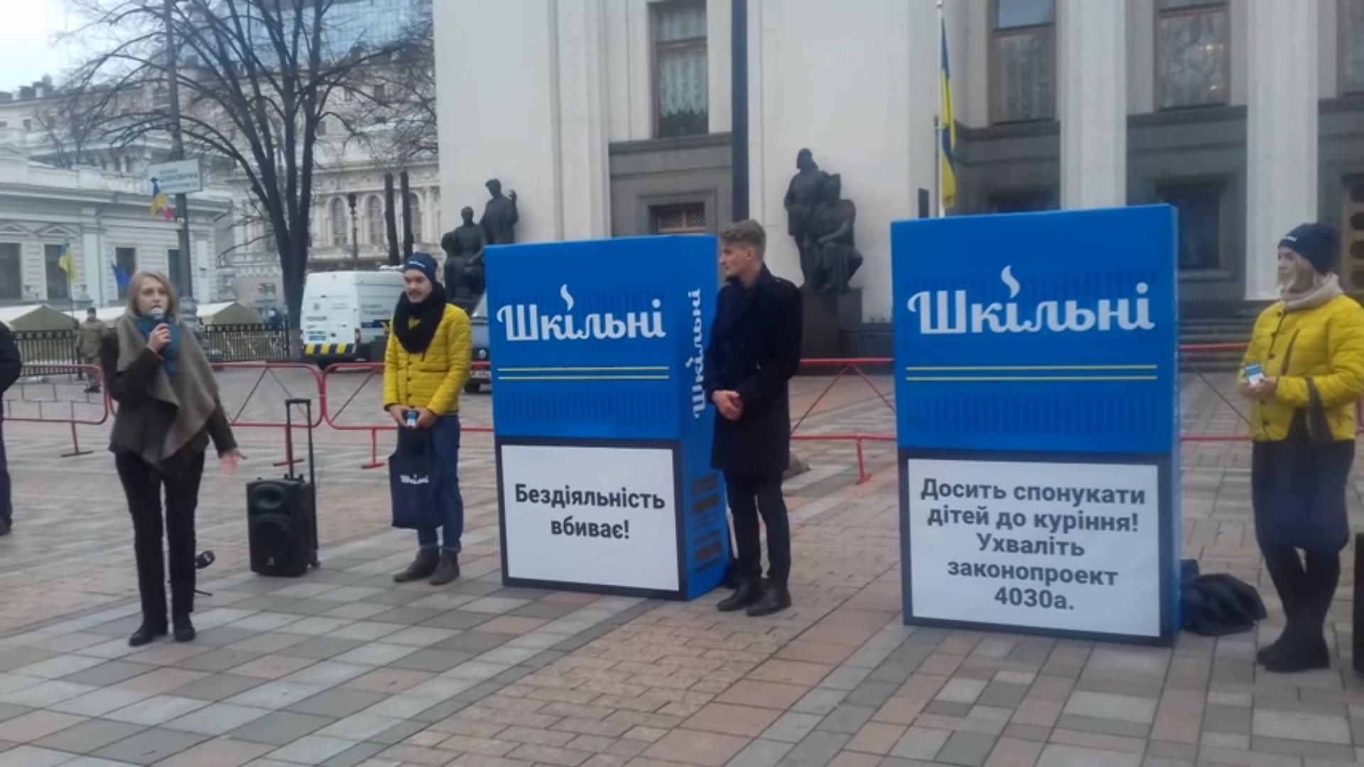 Сигарети "Шкільні" презентували під Верховною Радою