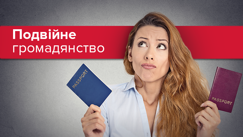 "Я достаю из широких штанин": как украинцы относятся к идее двойного гражданства