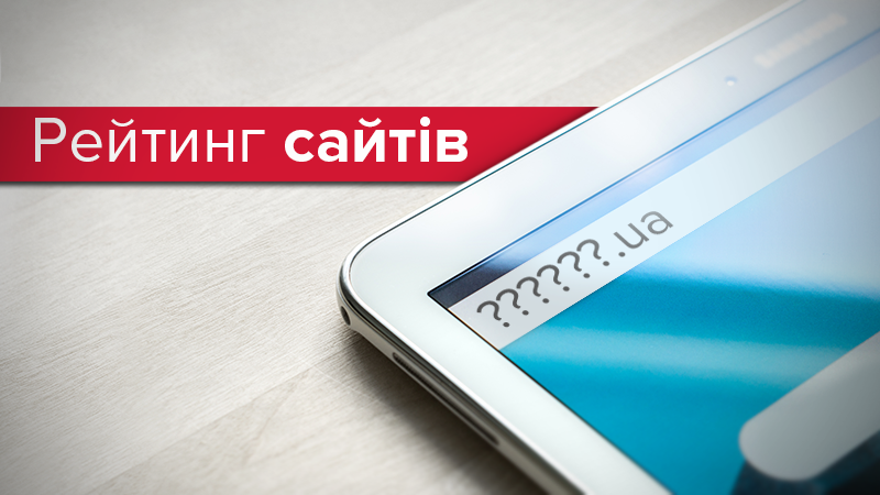 "Не ищи меня ВКонтакте": рейтинг самых популярных сайтов Украины