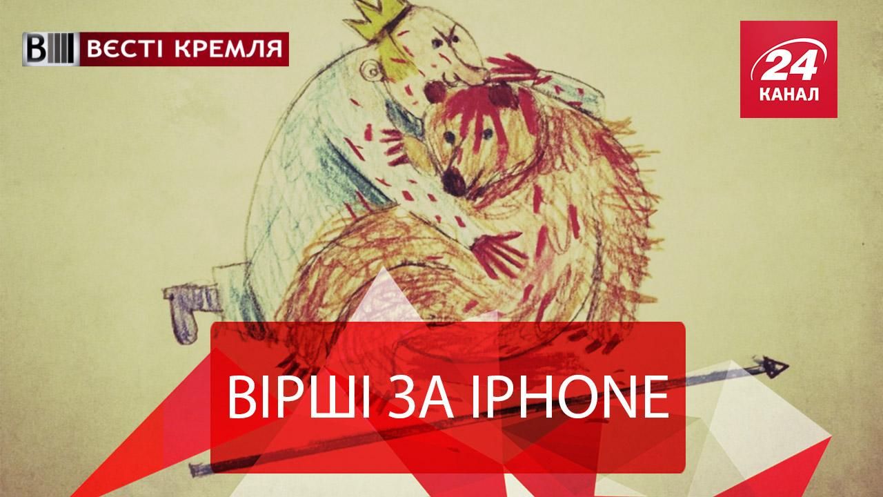 Вєсті Кремля. Ідеальний вірш про Путіна. Нематеріальний подарунок Кадирова