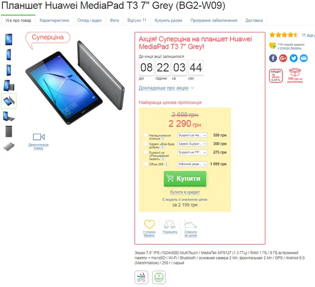 Планшеты, полиция, тендер, ProZorro Планшеты, полиция, тендер, ProZorro