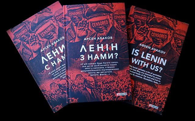 Аваков написав книгу про Леніна і представив її у 100-річчя Жовтневої революції
