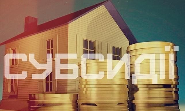 Субсидії в Україні надаватимуть "живими" грошима: рішення уряду Субсидії в Україні надаватимуть "живими" грошима: рішення уряду