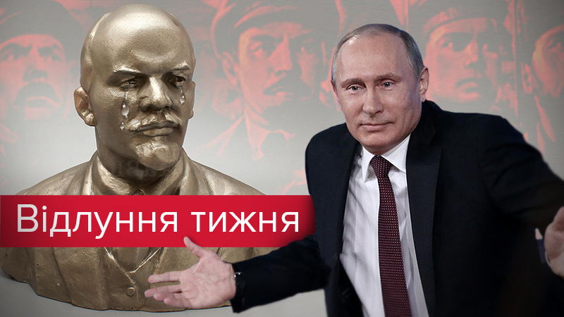 Ленін би плакав, або як Путін проігнорував 100-літній ювілей Жовтневої революції