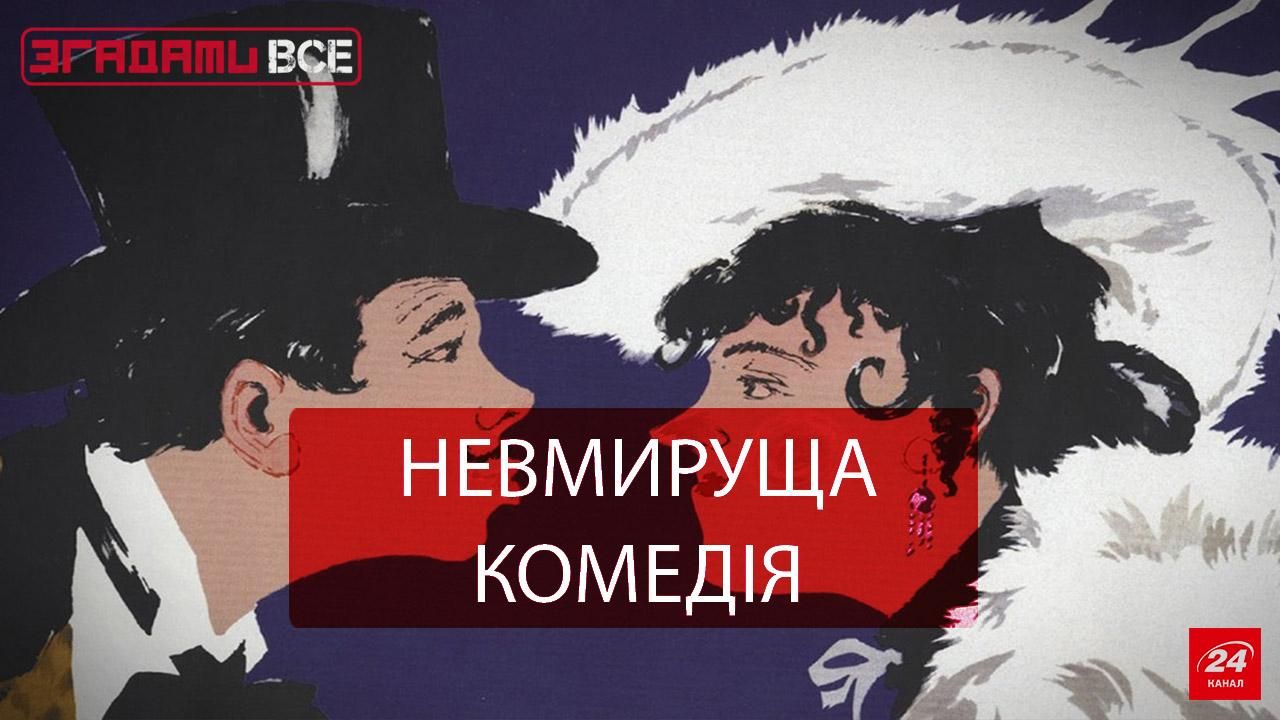 Згадати Все. "За двома зайцями": кінокомедія по-українськи