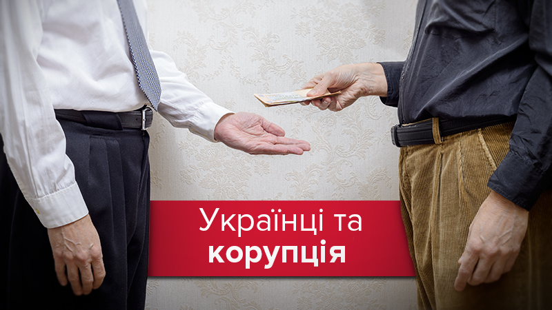 "Не підмажеш – не поїдеш": скільки українців давали хабара за останній рік "Не підмажеш – не поїдеш": скільки українців давали хабара за останній рік