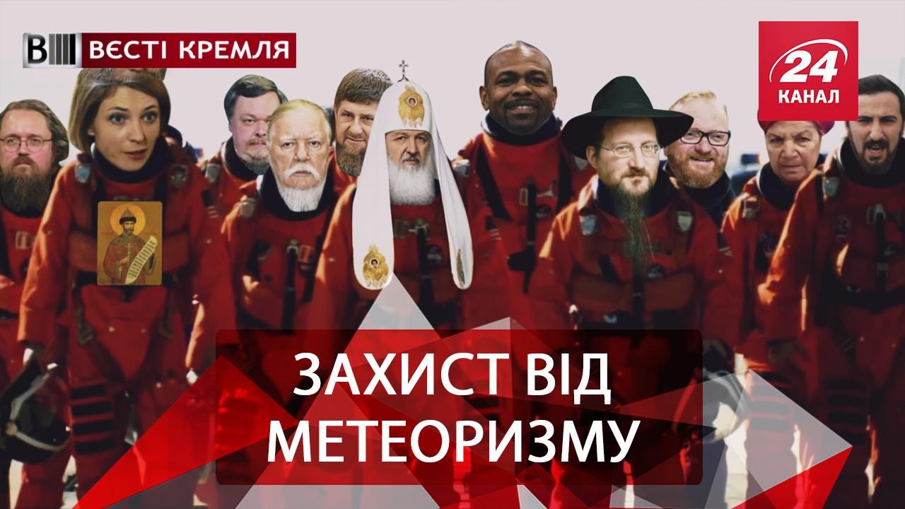 Вєсті Кремля. Кирил у вакуумі. Росіяни проти розпаду імперій