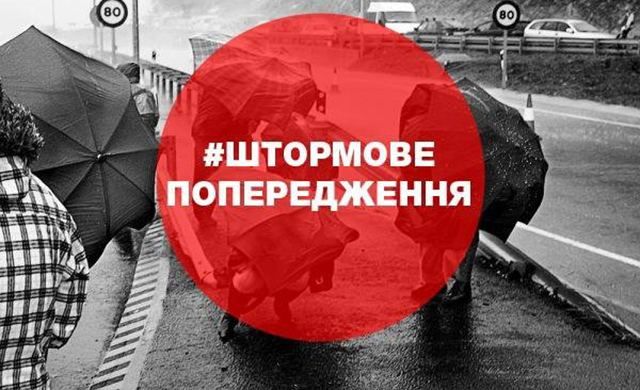 На Закарпатье объявлено штормовое предупреждение На Закарпатье объявлено штормовое предупреждение