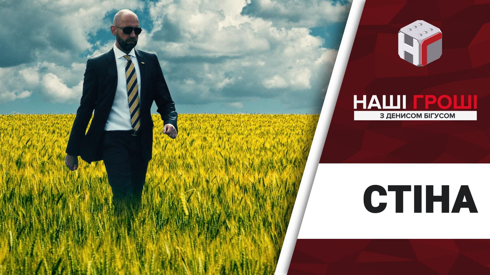 "Большая Арсенеевская Стена": в чьих именно карманах покоятся с миром деньги украинцев "Большая Арсенеевская Стена": в чьих именно карманах покоятся с миром деньги украинцев