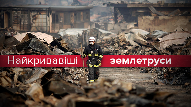 Небезпечна земля під ногами: список найкривавіших землетрусів ХХІ століття Небезпечна земля під ногами: список найкривавіших землетрусів ХХІ століття