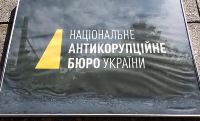 Антикорупційне бюро розслідує можливе отримання хабаря чиновниками НАЗК Антикорупційне бюро розслідує можливе отримання хабаря чиновниками НАЗК
