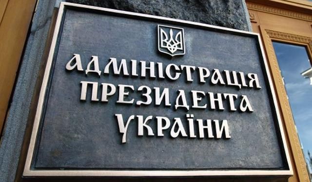 В Адміністрації Президента відхрещуються від причетності до фальсифікації перевірок е-декларацій В Адміністрації Президента відхрещуються від причетності до фальсифікації перевірок е-декларацій