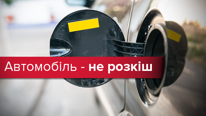Розкіш чи засіб для пересування: ціни на пальне продовжують рости Розкіш чи засіб для пересування: ціни на пальне продовжують рости