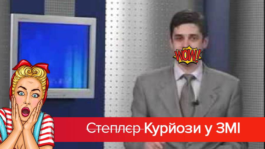 День работников радио и ТВ: подборка самых эпичных курьезов в прямом эфире