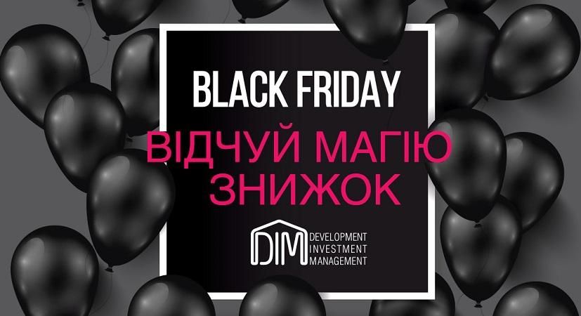 Чорна п'ятниця або Black Friday від групи компаній DIM Чорна п'ятниця або Black Friday від групи компаній DIM
