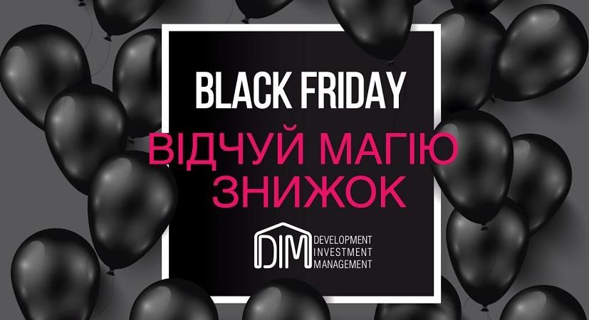 Чорна п'ятниця або Black Friday від групи компаній DIM