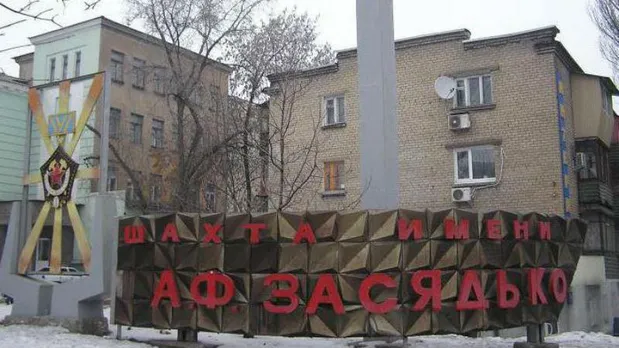 Аварія на шахті Засядька Аварія на шахті Засядька