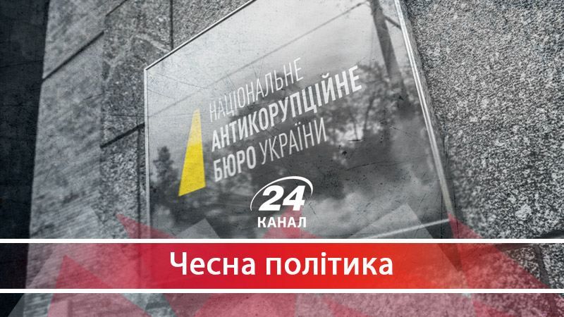 Хто з перших осіб держави відчайдушно намагається дискредитувати НАБУ - 18 ноября 2017 - Телеканал новин 24