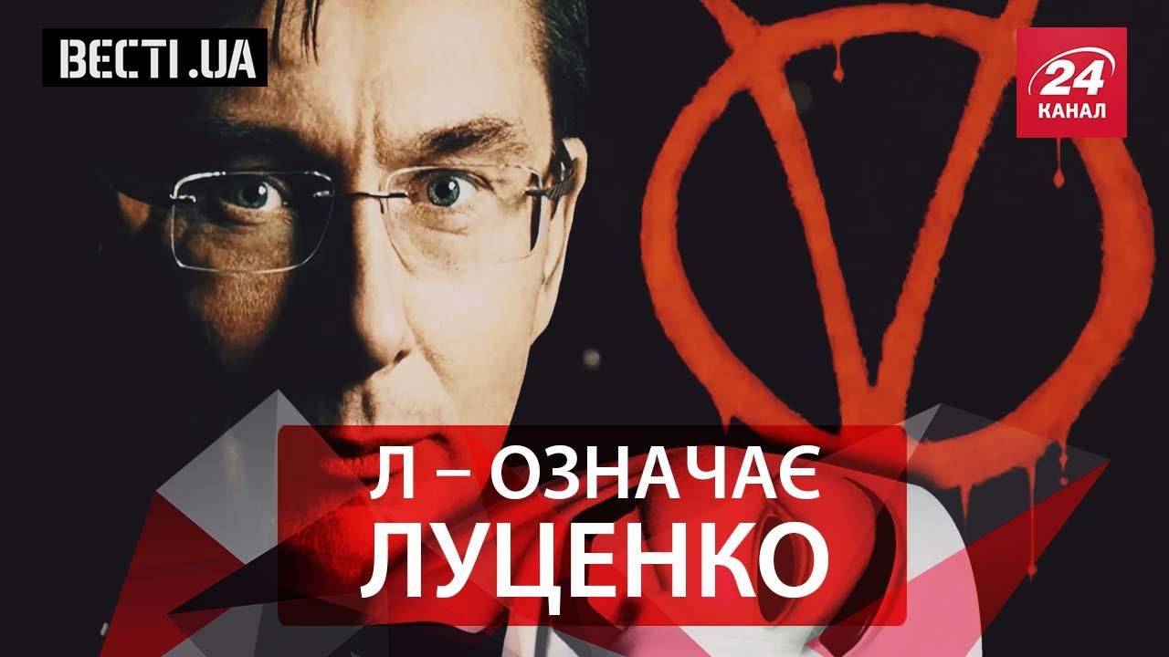 Вєсті.UA.Жир. Луценко vs Ситник: fight. Вождь світового пролетаріату та Ані Лорак
