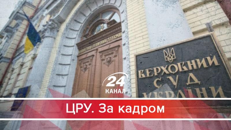 Чому Адміністрація Президента втаємничила церемонію призначення суддів до Верховного суду - 20 листопада 2017 - Телеканал новин 24