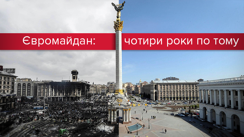 Чотири роки Революції гідності: чи переміг Євромайдан?