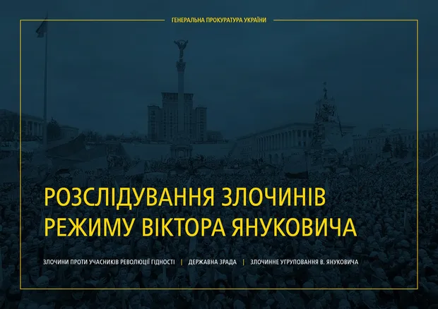 Злочини режиму Януковича Злочини режиму Януковича