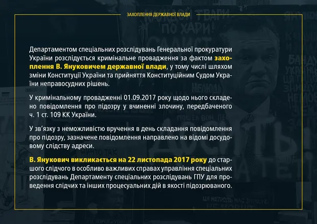 Злочини режиму Януковича