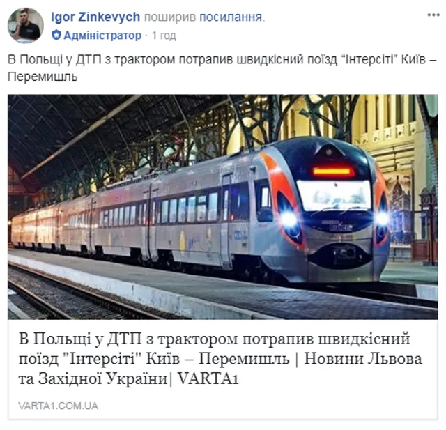 Поїзд Поїзд