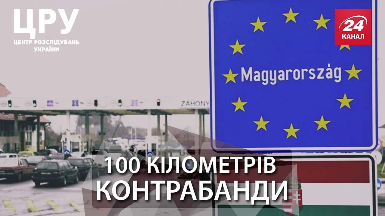 Дірявий кордон: як державна межа могла стати приватною Дірявий кордон: як державна межа могла стати приватною