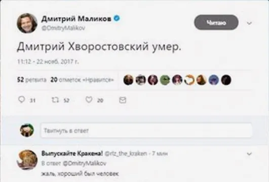 Хворостовський, смерть, Маліков Хворостовський, смерть, Маліков