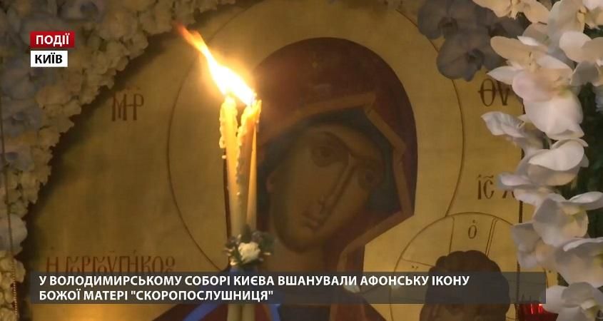 Во Владимирском соборе почтили Афонскую икону Божьей Матери "Скоропослушница"