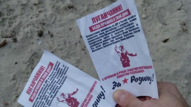 Фотофакт: в Луганске призывают бороться с "фашистами" из "ДНР"