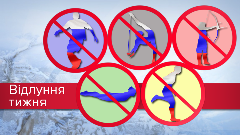 Їхня Раша гучно плаче: як Росію на Олімпіаду-2018 не пускають