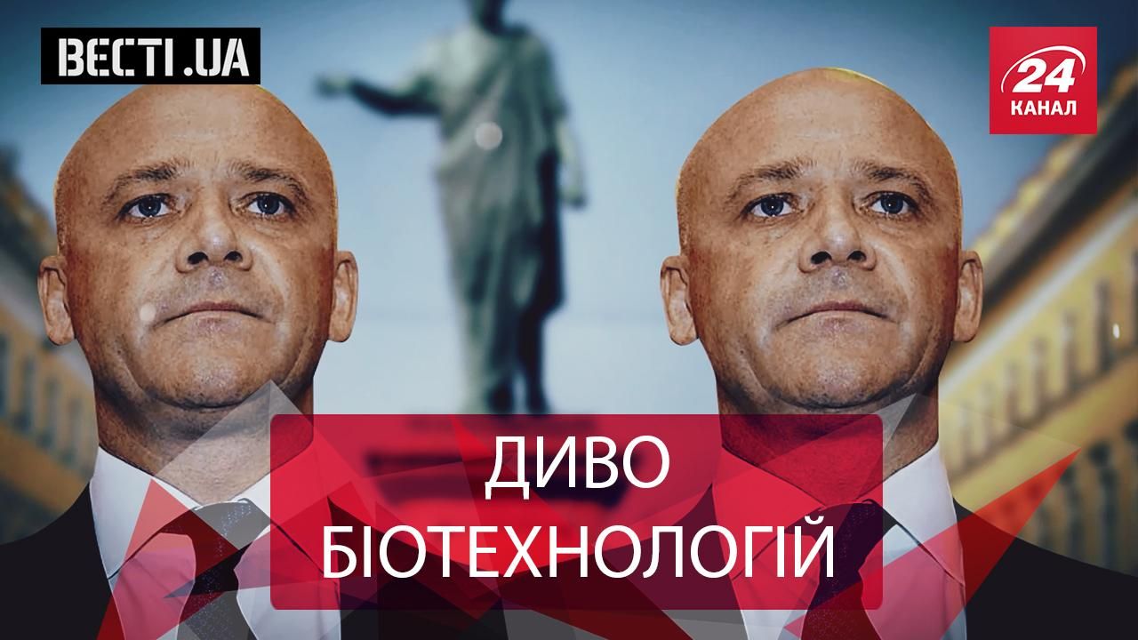 Вєсті.UA. Труханов тепер не один. Цінна знахідка Ляшка