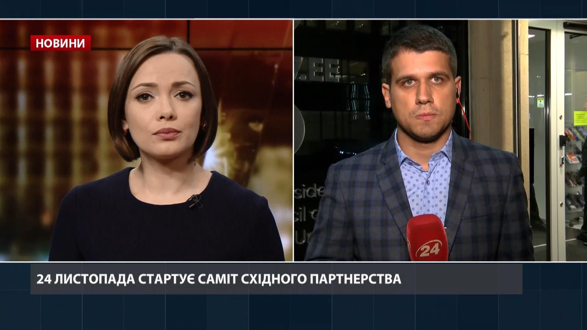 Що чекати Україні від саміту "Східного партнерства"