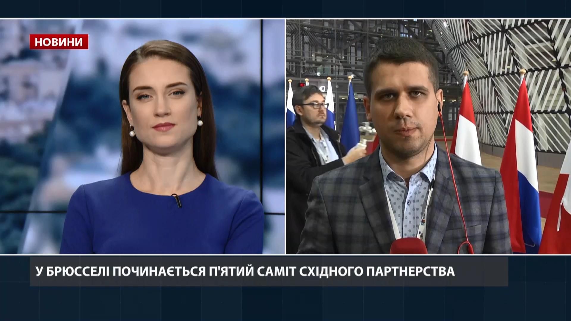 У Брюсселі стартував саміт "Східного партнерства"