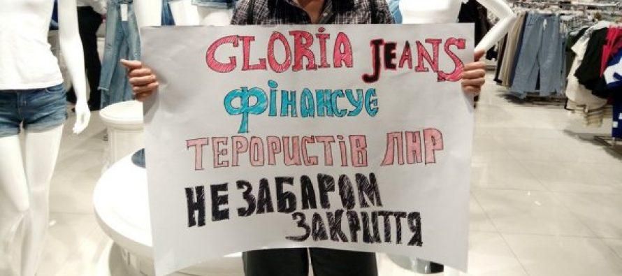 СБУ обвинила Gloria Jeans в финансировании боевиков "ЛНР"