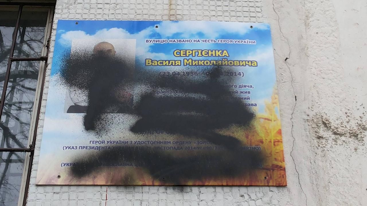 У Запоріжжі сплюндрували меморіальну дошку вбитому Герою України
