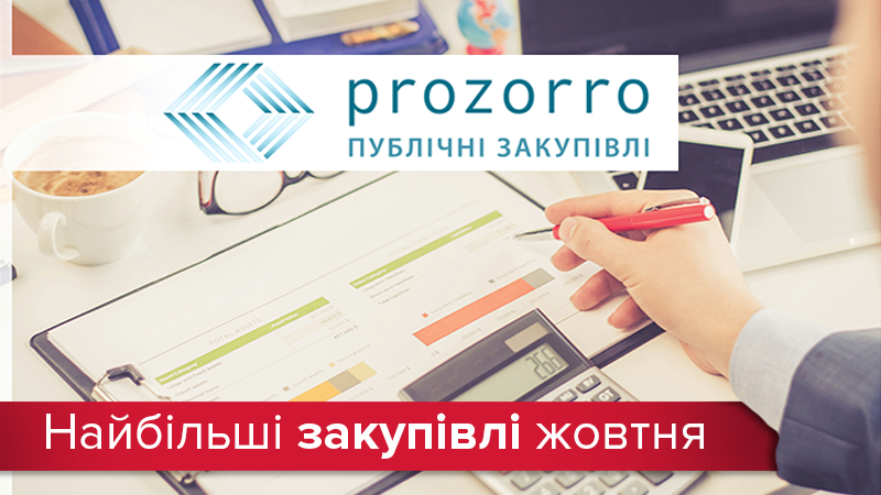 "Прозорий" жовтень: рейки на 880 мільйонів та інші цікаві закупівлі "Прозорий" жовтень: рейки на 880 мільйонів та інші цікаві закупівлі