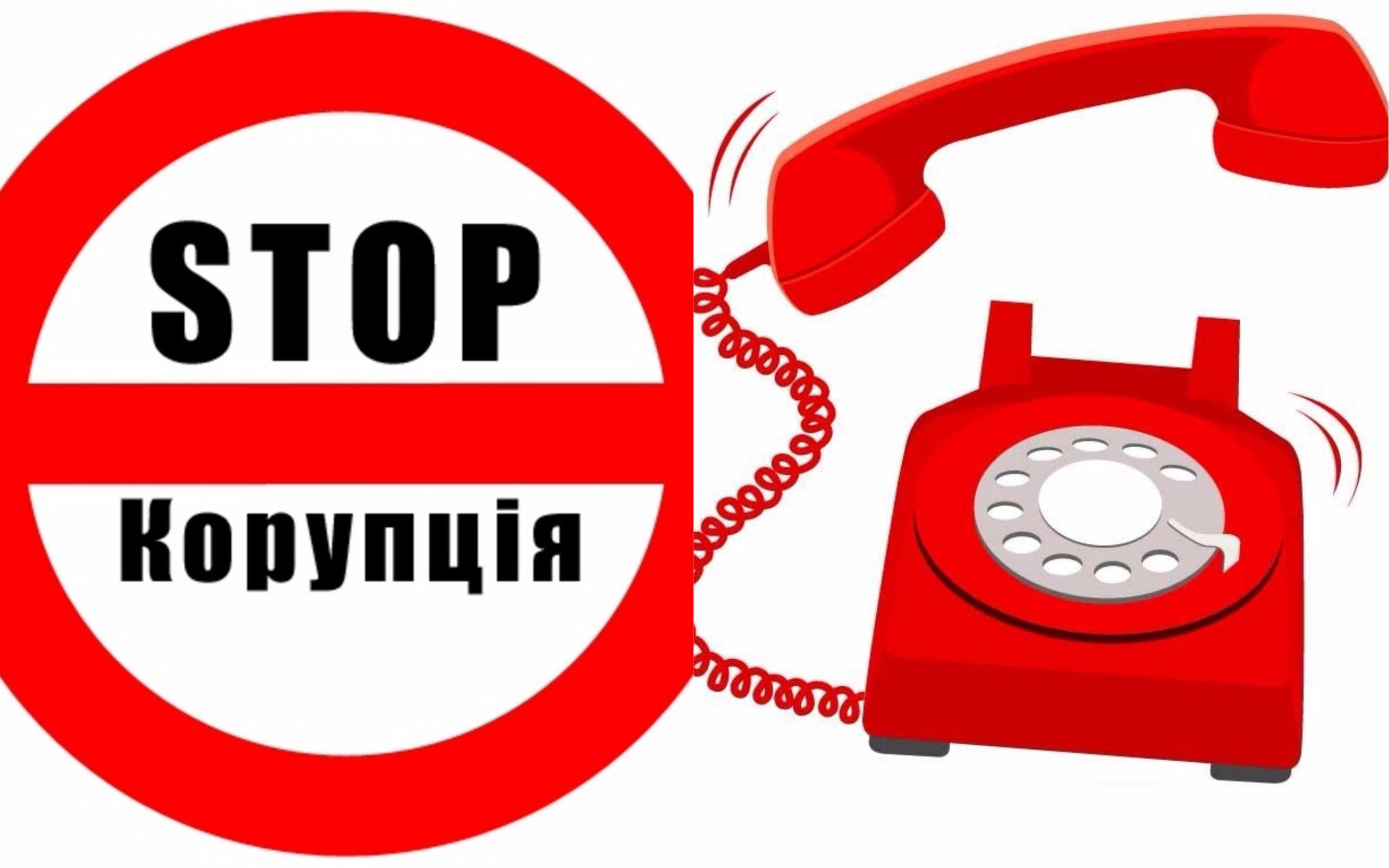 В Украине заработала круглосуточная телефонная линия для сообщений о коррупции