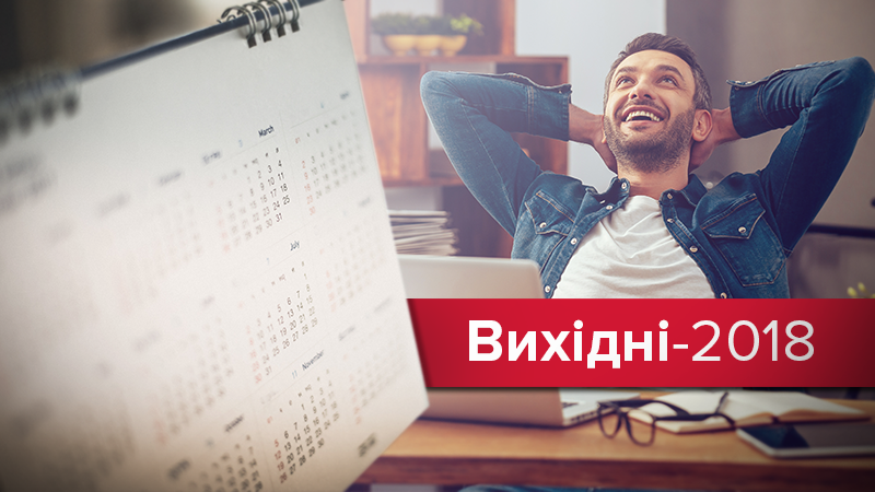 Выходные дни 2018 в Украине: календарь праздников - Кабмин Выходные дни 2018 в Украине: календарь праздников - Кабмин
