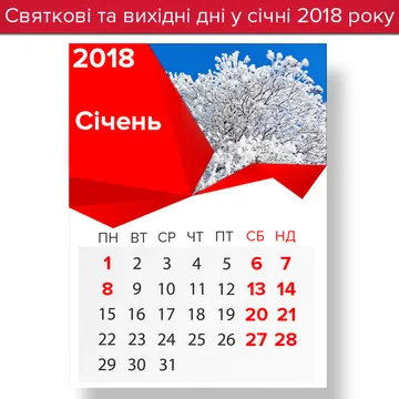 Вихідні на Новий рік 2018 і Різдво в Україні