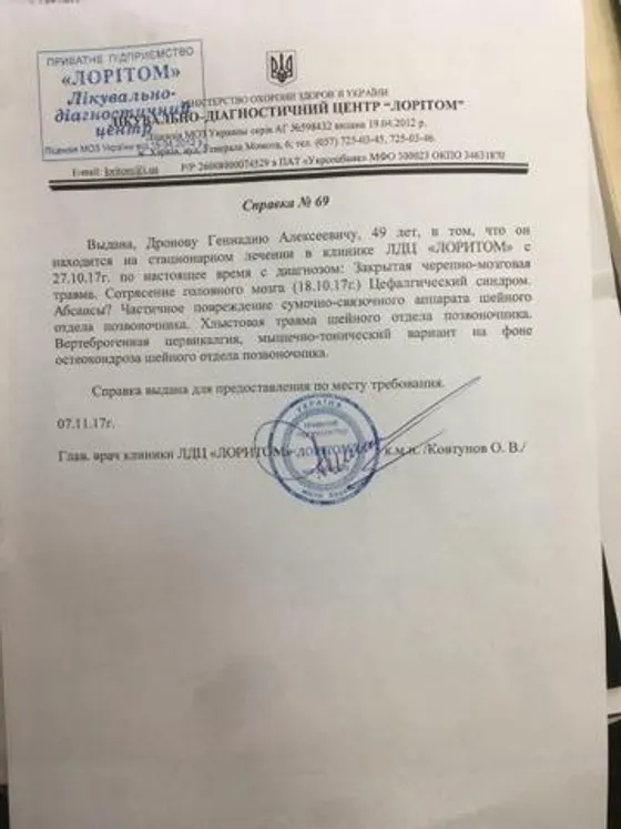 Довідка про стан здоров'я Дронова Довідка про стан здоров'я Дронова