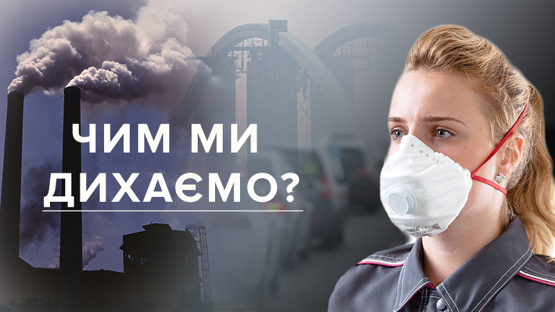 Смог у Києві, жовтень 2019 – все про смог в Україні 2019